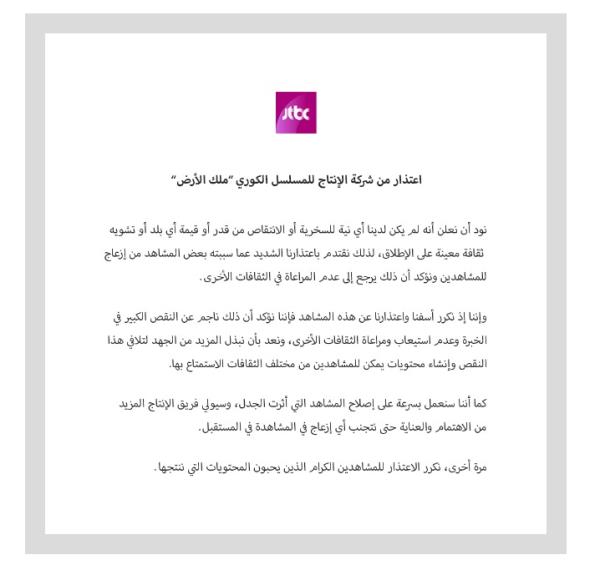 《土地之王》制片人为节目中对阿拉伯王子的描述道歉